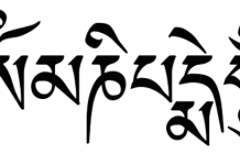 La calligraphie tibétaine – Entretien avec Jigmé Douche Om Mani Padme Om calligraphie tibétaine